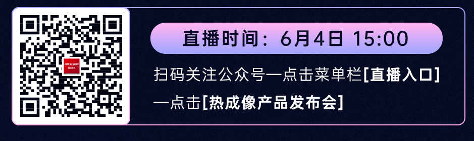 海康威視紅外熱像儀
