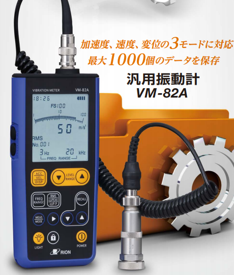 日本理音VM-82A
