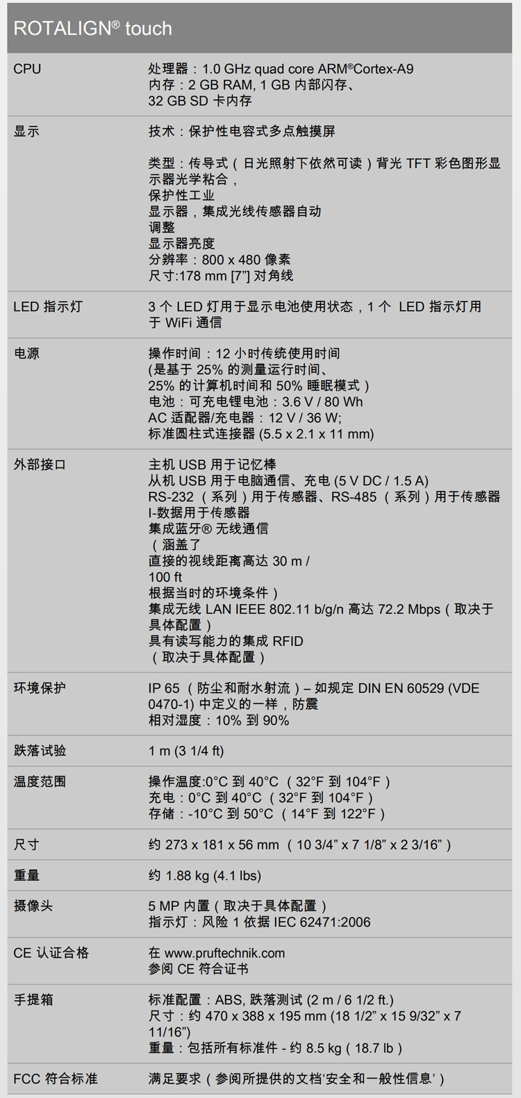 普盧福ROTALIGN touch對中儀