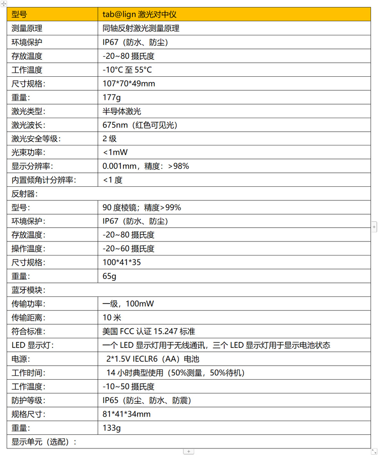 普盧福tab@lign激光對中儀