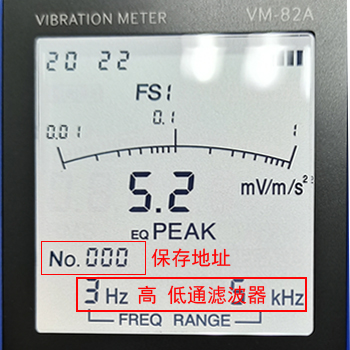 VM-82A振動計