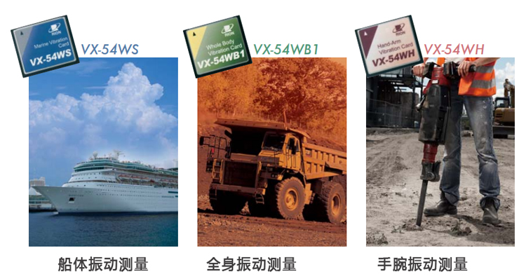 VM-54三向測振儀