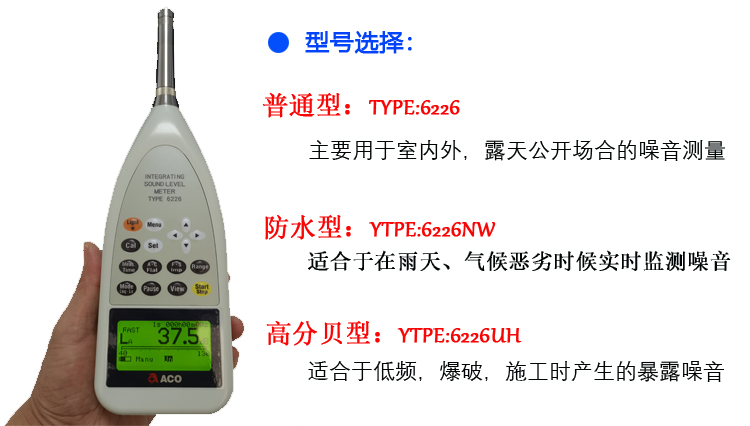 日本ACO6226噪音計