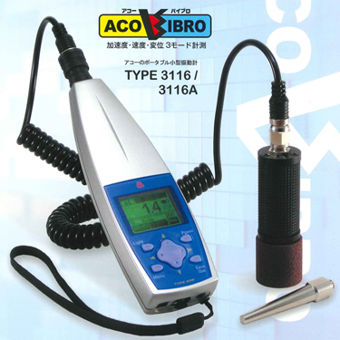 ACO3116測振儀