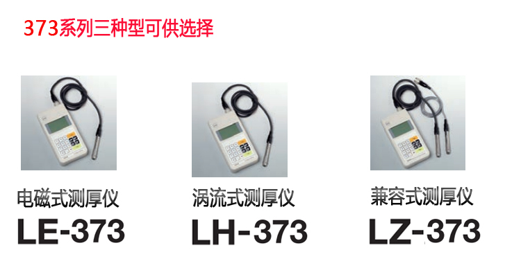 日本KETT膜厚計LH-373
