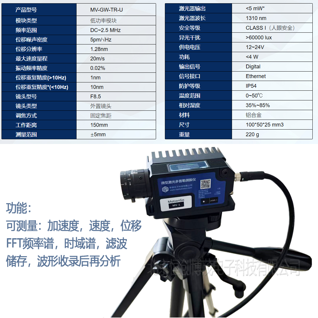 多普勒激光測振儀