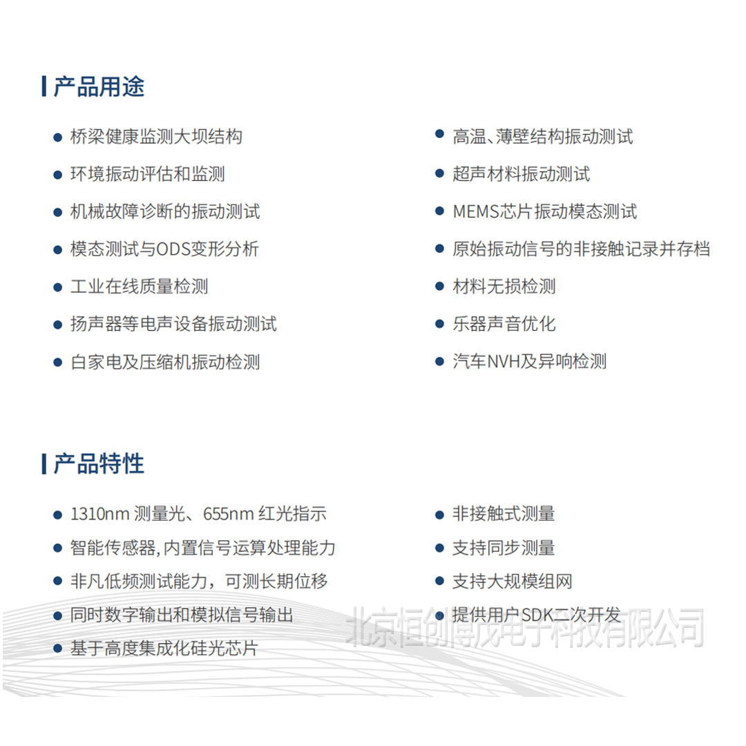 多普勒激光測振儀